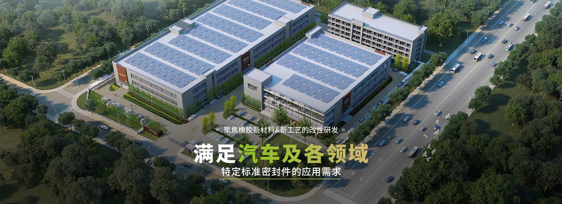 28圈聚焦橡胶新材料&新工艺的改性研发